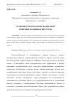 Научная статья на тему 'ОСОБЕННОСТИ НАЛОГОВОЙ, БЮДЖЕТНОЙ ПОЛИТИКИ СКАНДИНАВСКИХ СТРАН'