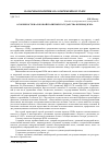 Научная статья на тему 'Особенности налоговой политики государства в период НЭПа'