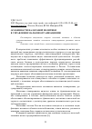 Научная статья на тему 'Особенности налоговой политики в управлении малыми организациями'