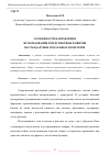 Научная статья на тему 'ОСОБЕННОСТИ НАПРАВЛЕНИЯ ИСПОЛЬЗОВАНИЯ И ПЕРСПЕКТИВЫ РАЗВИТИЯ НЕСТАНДАРТНЫХ РЕКЛАМНЫХ НОСИТЕЛЕЙ'