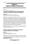 Научная статья на тему 'Особенности направленности личности педагогических работников с разными стратегиями самоутверждения'