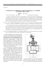 Научная статья на тему 'Особенности напряженно-деформированного состояния клапанов типа «Диск»'