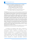 Научная статья на тему 'ОСОБЕННОСТИ НАПРЯЖЕННО-ДЕФОРМИРОВАННОГО СОСТОЯНИЯ НОРМАЛЬНЫХ СЕЧЕНИЙ ЖЕЛЕЗОБЕТОННЫХ БАЛОК С БЕТОНОМ КАРКАСНОЙ СТРУКТУРЫ В СЖАТОЙ ЗОНЕ'