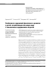 Научная статья на тему 'Особенности нарушений физического развития у детей, потребляющих питьевую воду с повышенным содержанием нитратов'