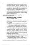 Научная статья на тему 'Особенности нарушений психического здоровья после радиационной аварии'