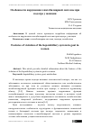 Научная статья на тему 'Особенности нарушения гепатобилиарной системы при подагре у женщин'