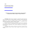 Научная статья на тему 'Особенности наследования и имущественные права женщины в традиционном обществе народов Северного Кавказа'