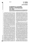 Научная статья на тему 'Особенности настройки системы аутентификации в ОС Linux'