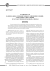 Научная статья на тему 'Особенности национально-освободительного движения в Индии: этно-конфессиональный и государственно-правовой аспекты'