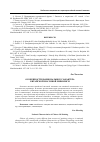 Научная статья на тему 'Особенности национального характера китайской масляной живописи'