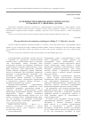 Научная статья на тему 'Особенности национального психологоса в романах В. С. Яковлева-Далана'