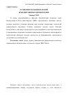 Научная статья на тему 'Особенности национальной брендинговой политики Чехии'