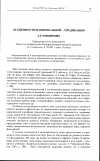 Научная статья на тему 'Особенности национальной… предикации'