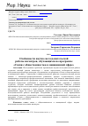 Научная статья на тему 'Особенности научно-исследовательской работы магистров, обучающихся по программе "связи с общественностью в авиационной сфере"'