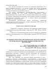 Научная статья на тему 'Особенности научно-методического подхода оценки системы и качества подготовки специалистов МЧС России'