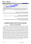 Научная статья на тему 'Особенности научно-педагогических подходов при обучении иностранному языку студентов технических факультетов МАИ (НИУ)'