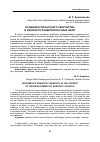 Научная статья на тему 'Особенности научного творчества в контексте развития научных школ'