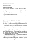 Научная статья на тему 'Особенности научной организации труда при выполнении метрологических работ'