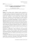 Научная статья на тему 'Особенности навыков словоизменения дошкольников с общим недоразвитием речи'