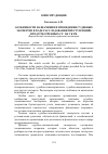 Научная статья на тему 'Особенности назначения и проведения судебных экспертиз в ходе расследования преступлений, предусмотренных ст. 210 УК РФ'