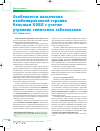 Научная статья на тему 'Особенности назначения комбинированной терапии больным ХОБЛ с учетом утренних симптомов заболевания'