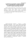 Научная статья на тему 'Особенности назначения судебных экспертиз при расследовании преступлений, связанных c нарушением правил дорожного движения и эксплуатации транспортных средств'