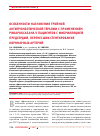 Научная статья на тему 'Особенности назначения тройной антитромботической терапии с применением ривароксабана у пациентов с фибрилляцией предсердий, перенесших стентирование коронарных артерий'