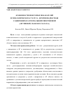 Научная статья на тему 'Особенности некоторых показателей психологического статуса детей и подростков с ожирением и артериальной гипертензией («Истинной» и «Белого халата»)'