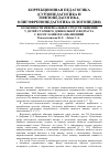 Научная статья на тему 'Особенности невербальных средств общения у детей старшего дошкольного возраста с косоглазием и амблиопией'