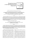 Научная статья на тему 'Особенности нейронов префронтальной коры мозга крыс при экспериментальной акселерации'