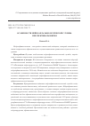 Научная статья на тему 'Особенности нейроофтальмологической службы. Перспективы развития'