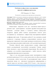 Научная статья на тему 'Особенности нейросетевого моделирования обратной коэффициентной задачи'