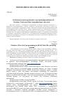 Научная статья на тему 'Особенности низкоуровневого программирования в 64-битовых Unix-подобных операционных системах'