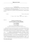 Научная статья на тему 'Особенности низовых пожаров в агролесоландшафтах степного Придонья'