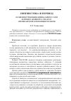 Научная статья на тему 'Особенности номинации базового слоя варианта концепта violence американской этноконцептосферы'