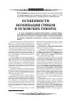 Научная статья на тему 'Особенности номинации грибов в псковских говорах'