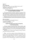 Научная статья на тему 'Особенности номинации праздничных дней в говорах Северной Баварии'