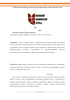 Научная статья на тему 'Особенности нормативно-правового регулирования атомной отрасли России'