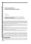 Научная статья на тему 'Особенности нормативно-правового регулирования государственной системы профилактики правонарушений несовершеннолетних'