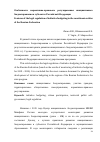 Научная статья на тему 'ОСОБЕННОСТИ НОРМАТИВНО-ПРАВОВОГО РЕГУЛИРОВАНИЯ ИНИЦИАТИВНОГО БЮДЖЕТИРОВАНИЯ В СУБЪЕКТАХ РОССИЙСКОЙ ФЕДЕРАЦИИ'