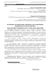 Научная статья на тему 'Особенности нормативно-правового регулирования партнерства власти и бизнеса в реализации муниципальных социальных функций'