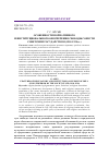 Научная статья на тему 'Особенности нормативного и институционального обеспечения свободы совести советским государством (1918-1938 гг. )'