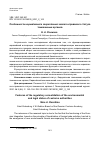 Научная статья на тему 'ОСОБЕННОСТИ НОРМАТИВНОГО ЗАКРЕПЛЕНИЯ ЭКОЛОГО-ПРАВОВОГО СТАТУСА ТАМОЖЕННЫХ ОРГАНОВ'