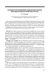 Научная статья на тему 'Особенности нормативов оценки качества вод природных водных объектов в РФ и ЕС'