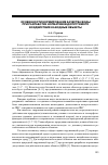 Научная статья на тему 'Особенности нормирования качества воды при разработке нормативов допустимого воздействия на водные объекты'