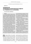 Научная статья на тему 'Особенности нравственно-патриотического идеала А. С. Пушкина и Н. М. Карамзина'