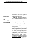 Научная статья на тему 'Особенности нравственно-ценностных характеристик студентов технических вузов'