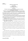 Научная статья на тему 'Особенности нравственного воспитания младших школьников с умственной отсталостью'