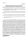 Научная статья на тему 'Особенности нравственного воспитания учащихся общеобразовательных учебных заведений военно-профессиональной направленности в странах ближнего зарубежья'