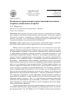 Научная статья на тему 'Особенности нравственных представлений мальчиков старшего дошкольного возраста'